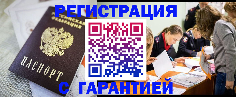 временная регистрация гарантия в Буйе