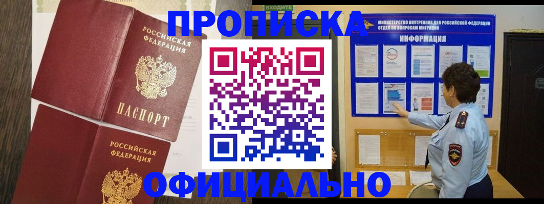временная регистрация законно в Буйе