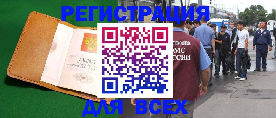 прописка законно в Буйе